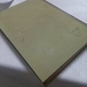 元素地球化学【精装一版一印】