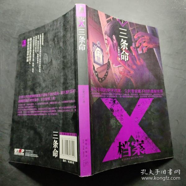 X档案：三条命