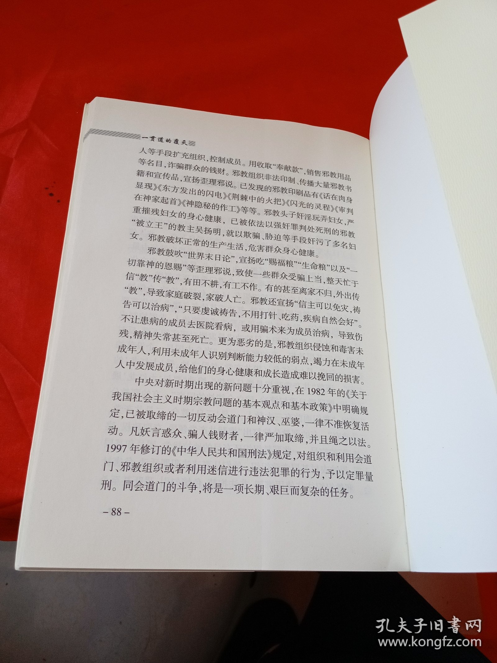 商都历史丛书(五)一贯 道的覆灭
