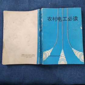 农村电工必读