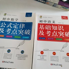 状元龙小课本：初中数学公式定律及考点突破