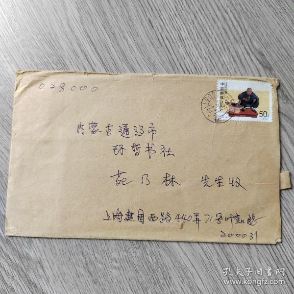 信封——实寄封    
天津民间彩塑中国邮政50分邮票一枚
盖上海1993.6.2.11   00031邮戳