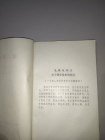 汶上党史资料第1辑(永安寺起义专题)