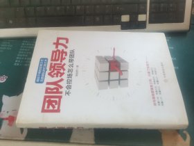 团队领导力 不会控场怎么带团队