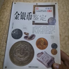 金银币投资收藏手册