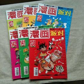 漫画派对 2011（1—7、9、10期）