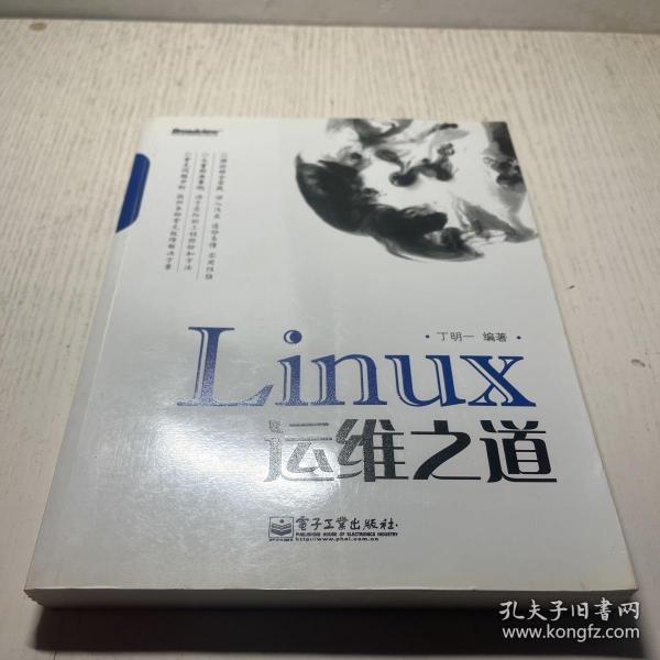 Linux运维之道