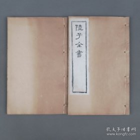 读朱随笔 四卷 浙江平湖陆稼书名著 清代陆子全书本 线装二册全 宋代朱熹朱子文献