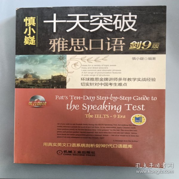 十天突破雅思口语（剑9版）：Pat\\\'s Ten-Day Step-by-Step Guide to the Speaking Test