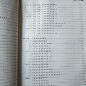 组织、强迫、引诱、容留、介绍卖淫罪办案一本通