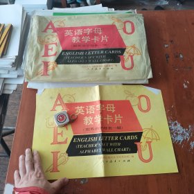 英语字母教学卡片教学挂图封皮（只有一个塑料袋与一张纸皮，位置东架）