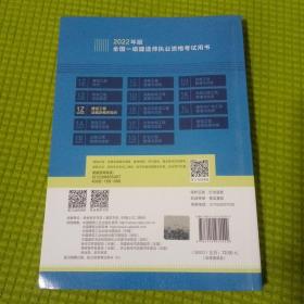 建设工程法规及相关知识(2022年版全国一级建造师执业资格考试用书)