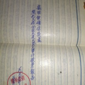 事故事件登记报告表、龙烟铁矿保卫处关于工程公司土建工地失火事件破案报告