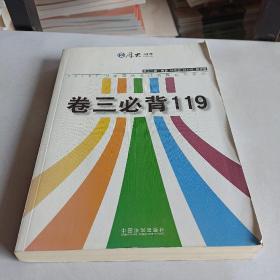 厚大2015年国家司法考试考前必背系列：卷三必背119