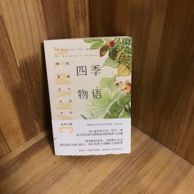 四季物语：春花、夏蝉、秋叶、冬雪中的自然记趣