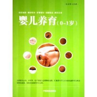婴儿养育(0-1岁)/圣龙育儿宝典(圣龙育儿宝典)刘纪平9787800248375