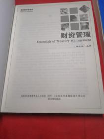 CTP国际财资管理师“国际财资管理师”认证考试指定用书：财资管理(上下册)第六版(内页干净)