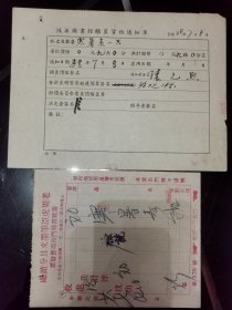 1939年上海老周虎臣笔墨文具分销处发票一张（购置寒暑表），鸿英图书馆购置货物通知单一对