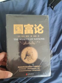 国富论