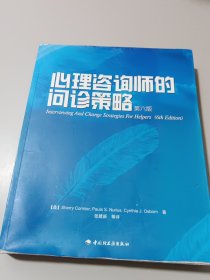 心理咨询师的问诊策略：万千心理