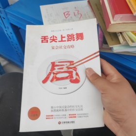 舌尖上跳舞：宴会社交攻略