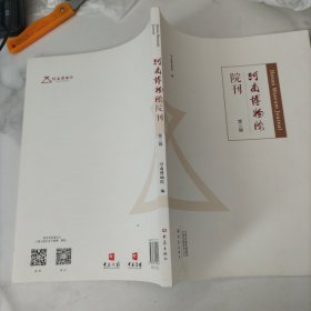 河南博物院院刊(第3辑)