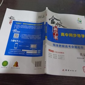 金版新学案 :高中同步导学英语选择性必修第二册