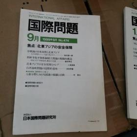 国际问题（日文）＿1994年4月