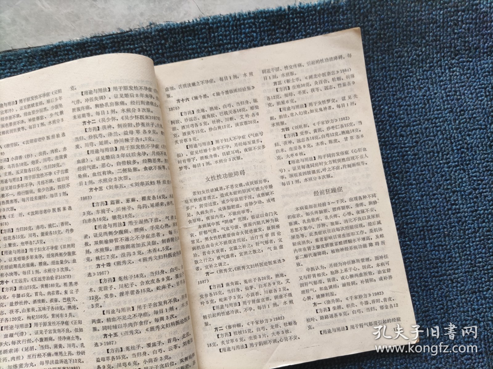 现代名医百病良方