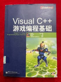 Visual C++游戏编程基础