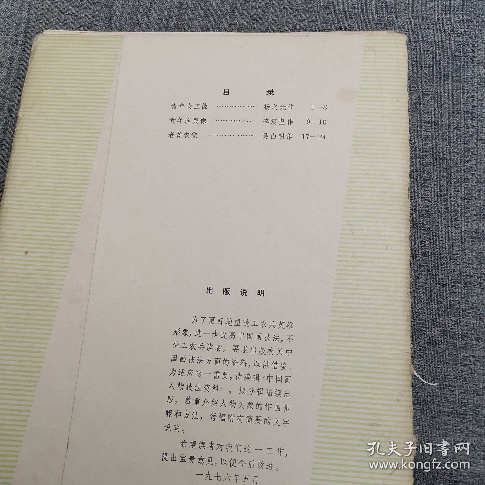 中国画人物技法资料（23张）