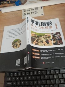 手机摄影从入门到精通