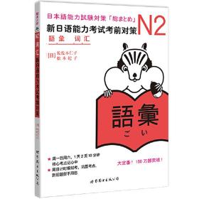 N2词汇