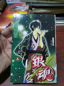 银魂：卷12