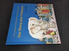 大师中国绘·曹冲称象（法文版）