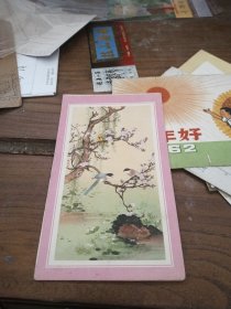 五六十年代贺卡一张：杏林仙鹤