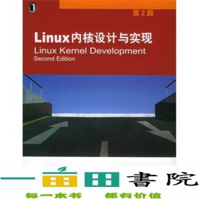 Linux内核设计与实现