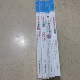 不要用爱控制我（全4册）未开封