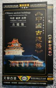 DVD 中国古建筑 （2碟装） 单碟时间高达20小时