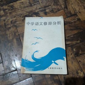中學(xué)語文修辭分析