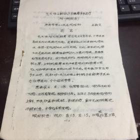 眼科類資料—— 先天性上斜肌不全麻痹手術(shù)治療（附一例報(bào)告）（16開，6頁）