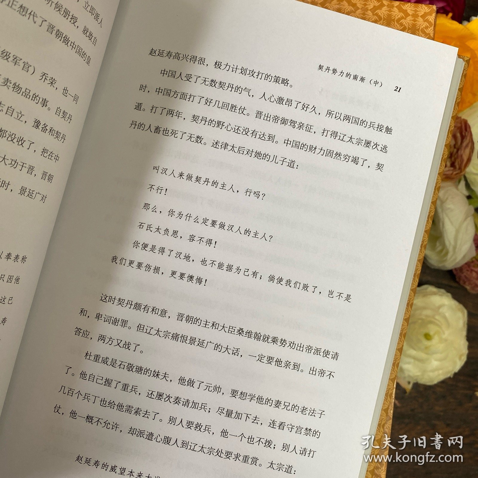 国史讲话/跟大师学国学·精装版