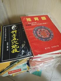 《推背图》+神首点穴绝句