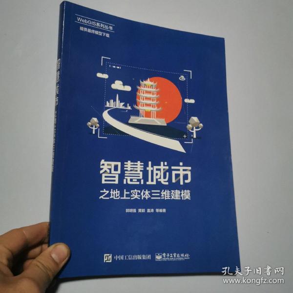 智慧城市之地上实体三维建模