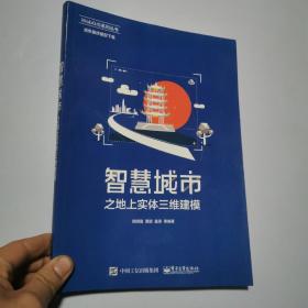 智慧城市之地上实体三维建模