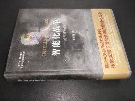 智能化战争