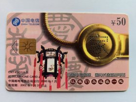 中国电信 CNT-IC-G1（4-3）IC电话卡
