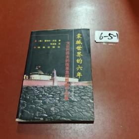 中国部长论坛:中国经济形势与投资环境:1998/1999