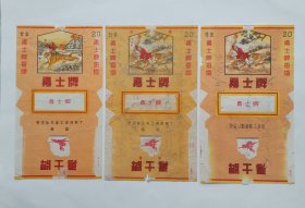勇士烟标三种