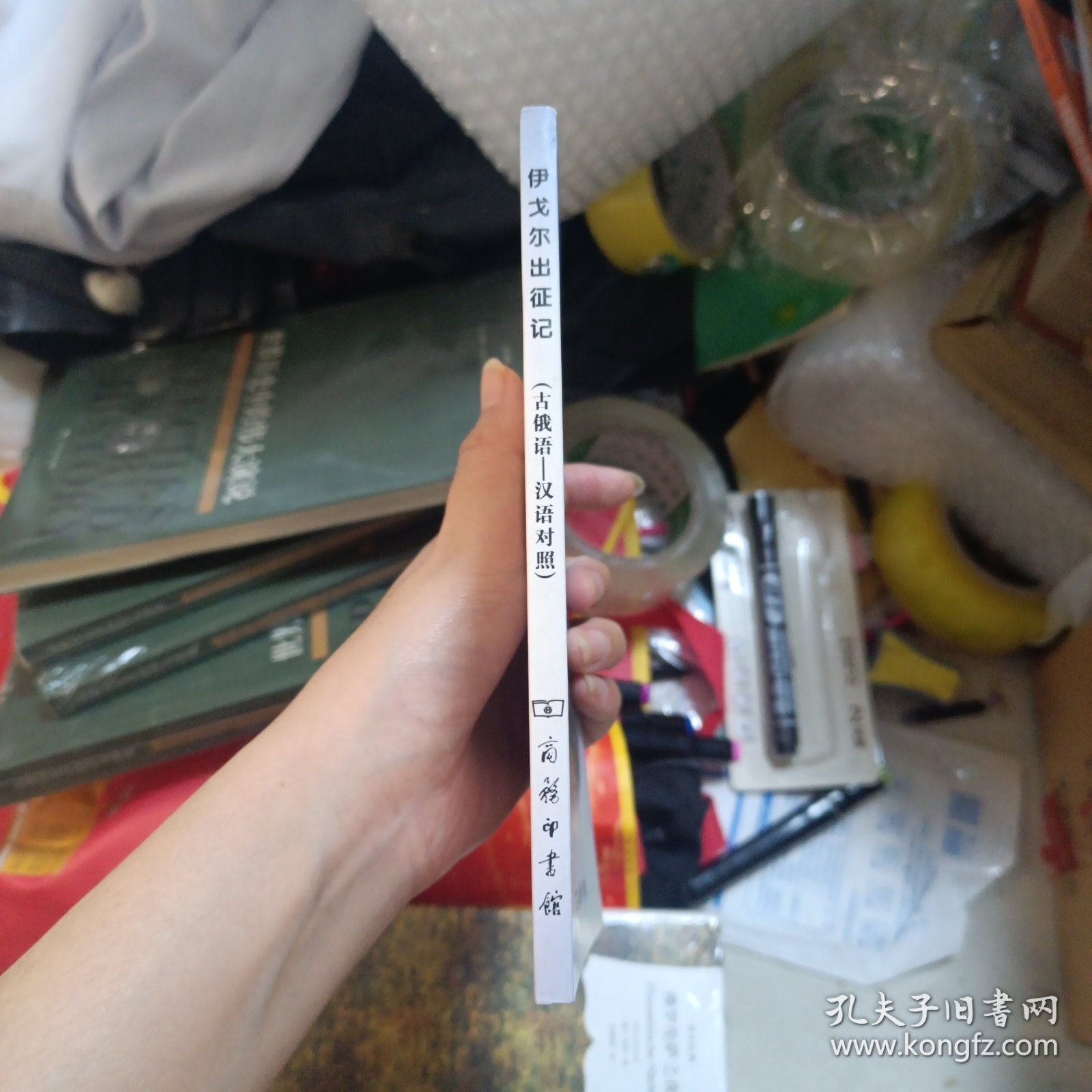 伊戈尔出征记（古俄语-汉语对照）